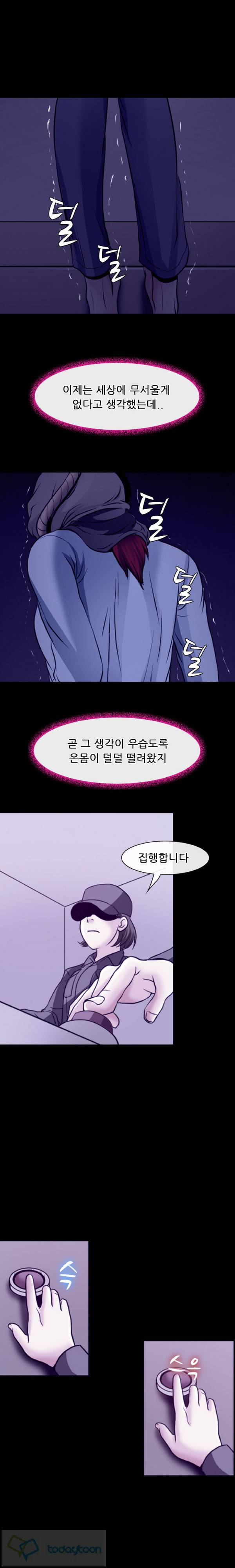 신의 목소리 47화 3