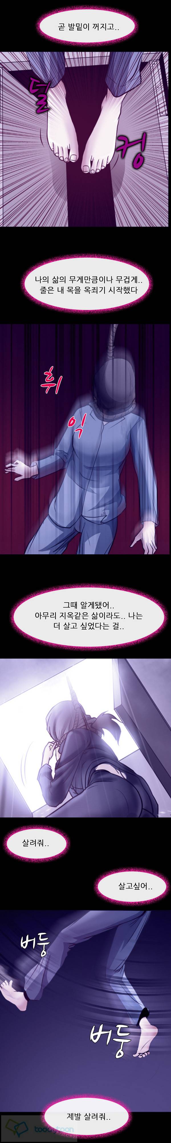신의 목소리 47화 4