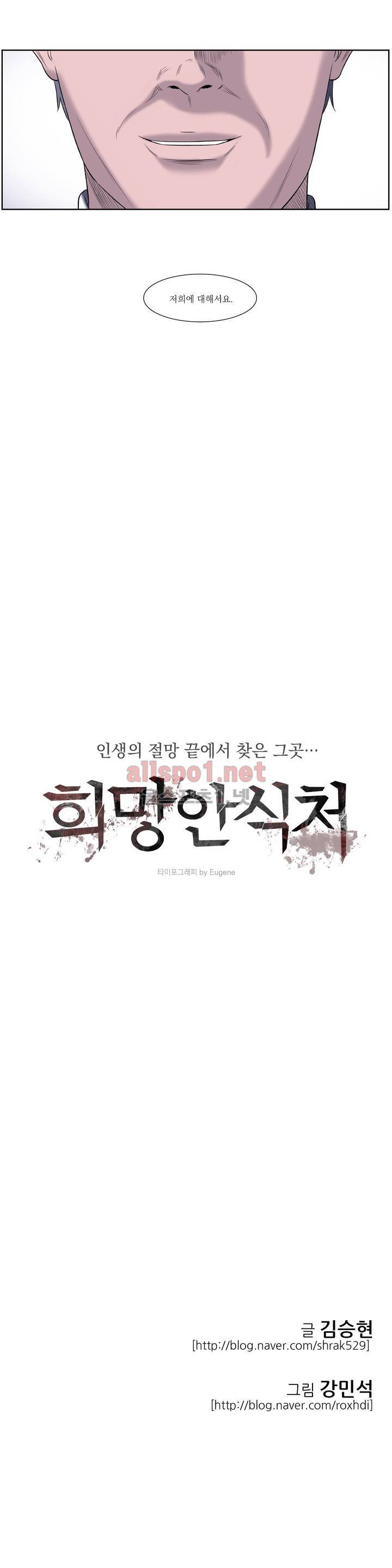 희망안식처 프롤로그 6