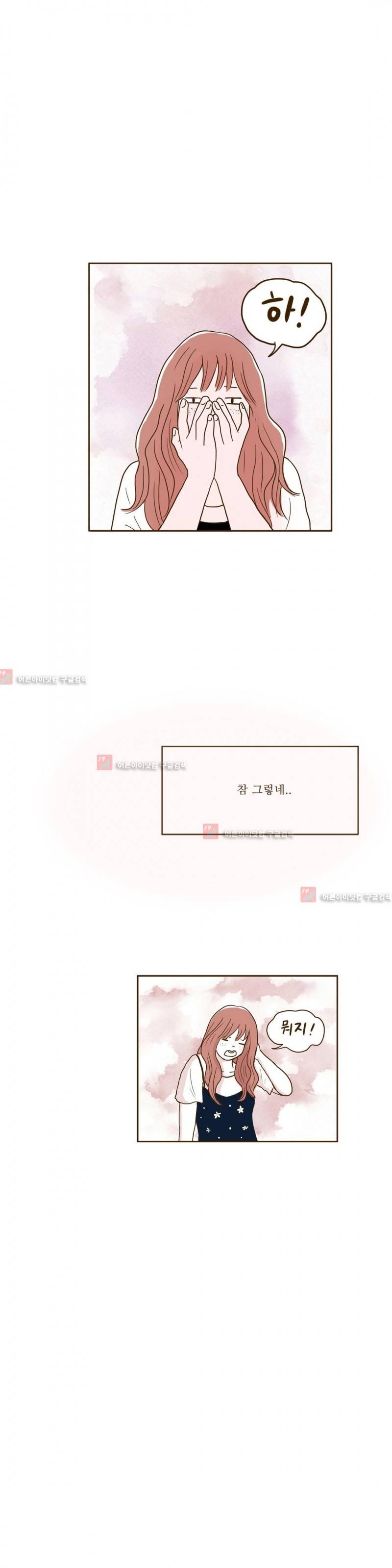 연애고자 모하나 40화 1