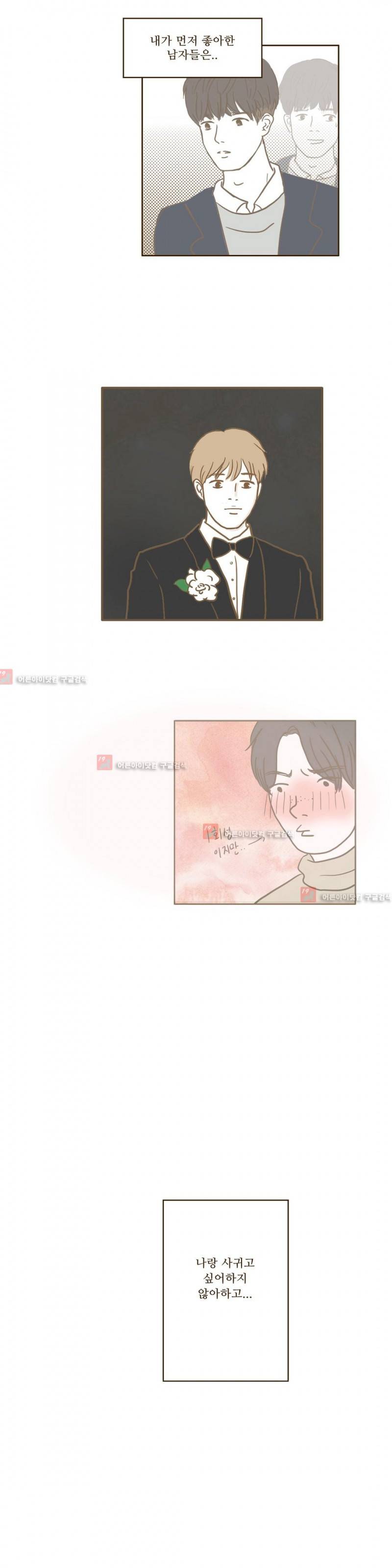 연애고자 모하나 40화 2