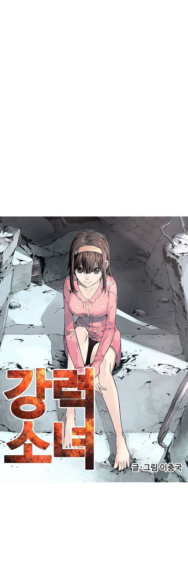 강력소녀 1화 1