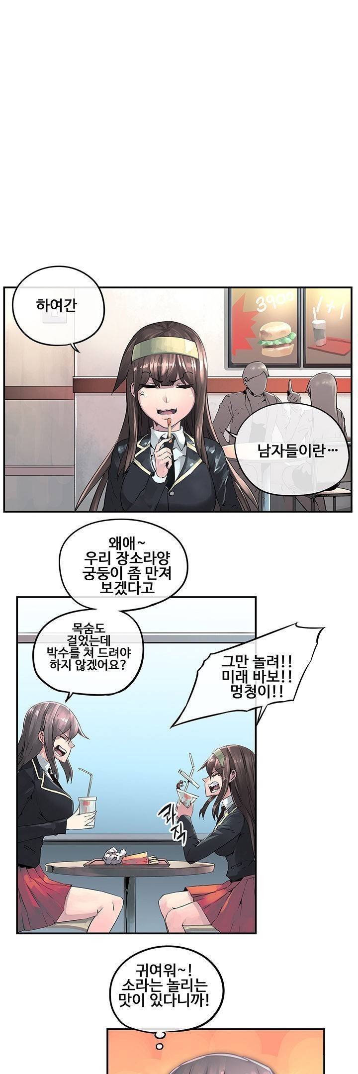 강력소녀 1화 2