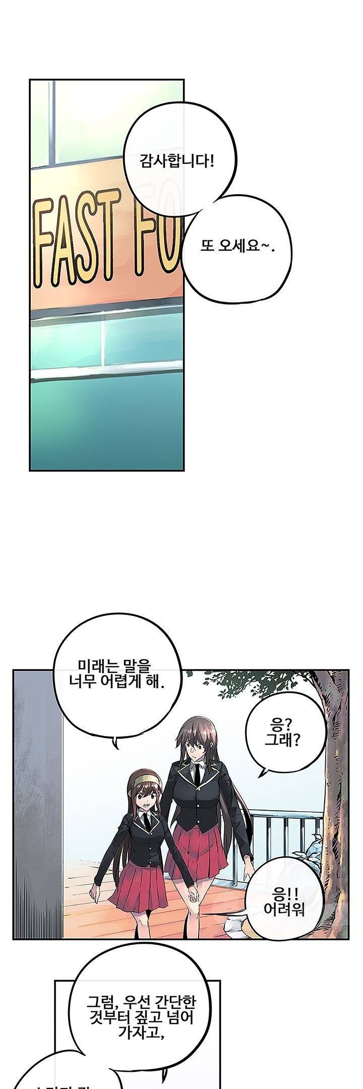 강력소녀 1화 8