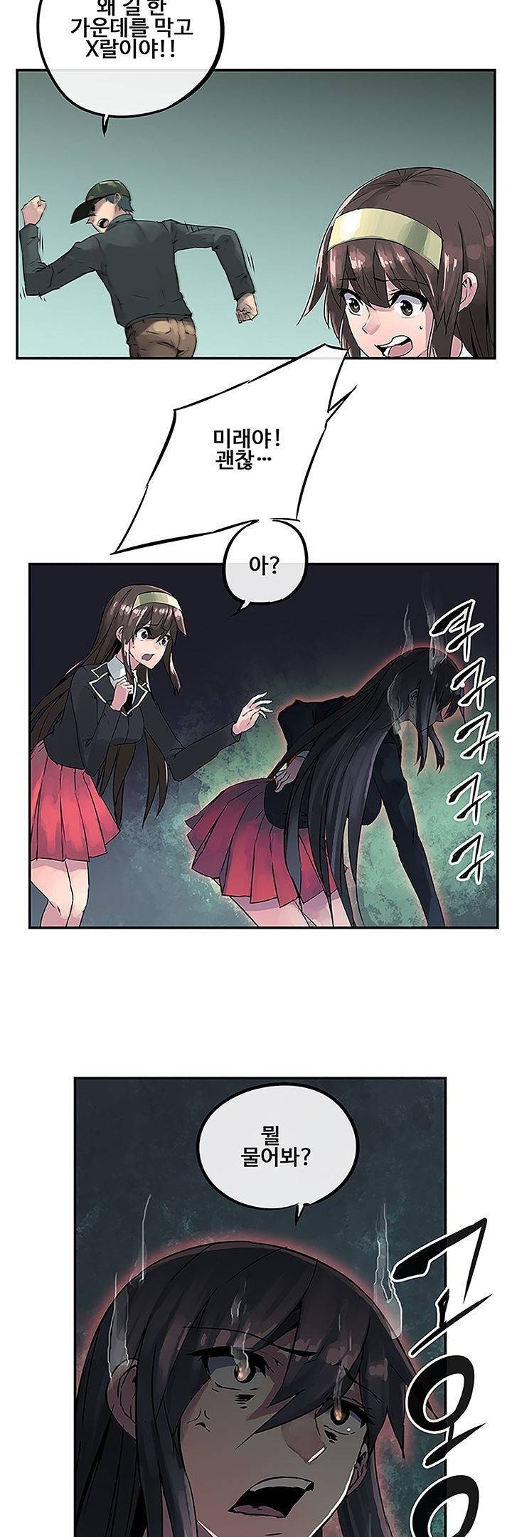 강력소녀 1화 10