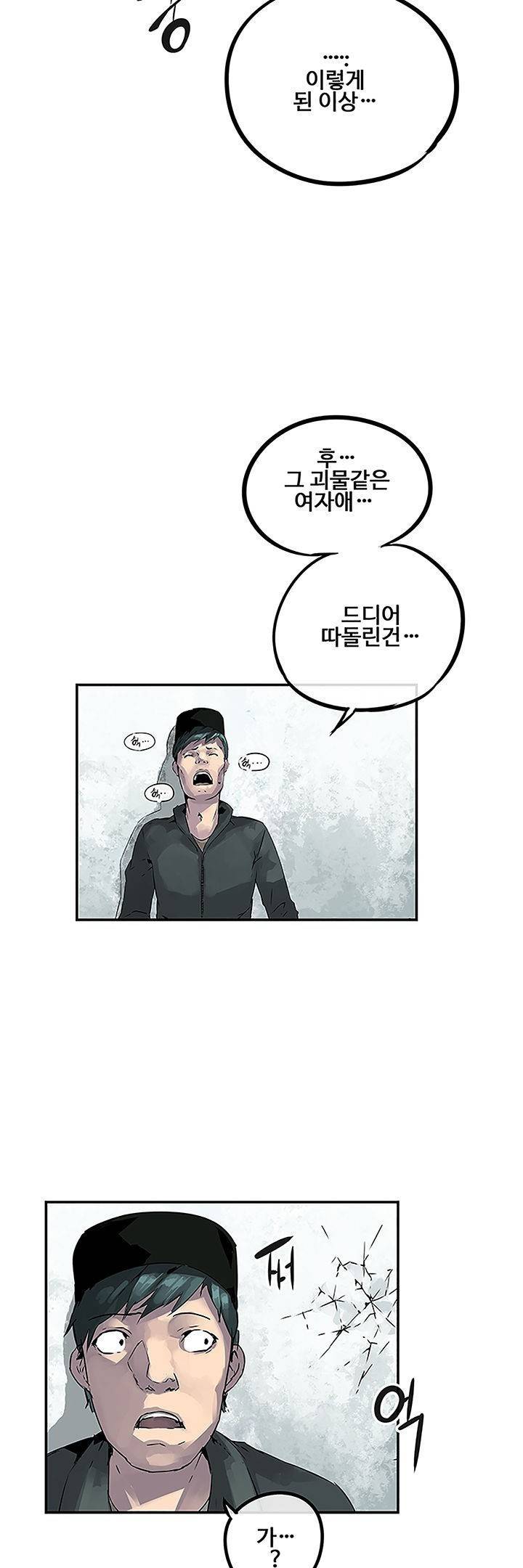강력소녀 1화 14