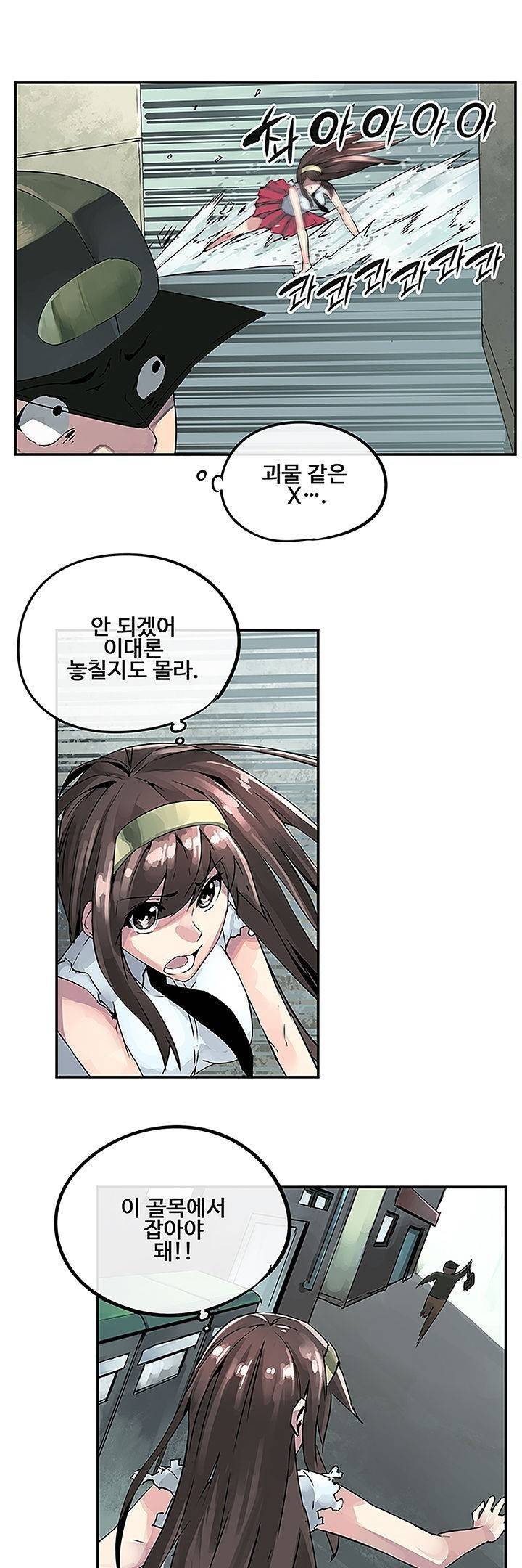 강력소녀 1화 18