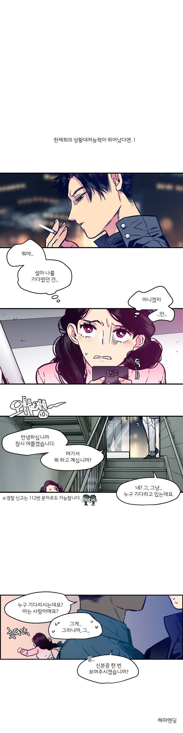 하도메 휴재 특별편 1