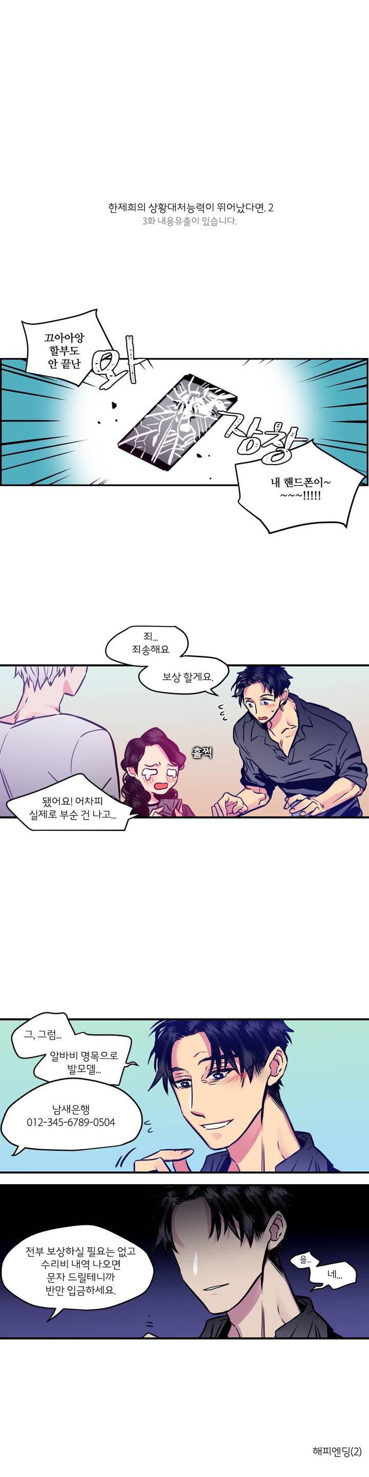 하도메 휴재 특별편 2