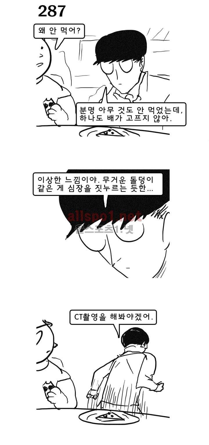 피자와 꽃 42화 3