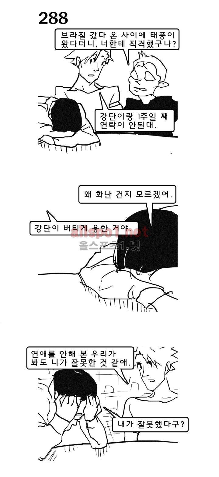 피자와 꽃 42화 4