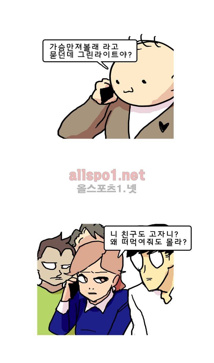 피자와 꽃 52화 2