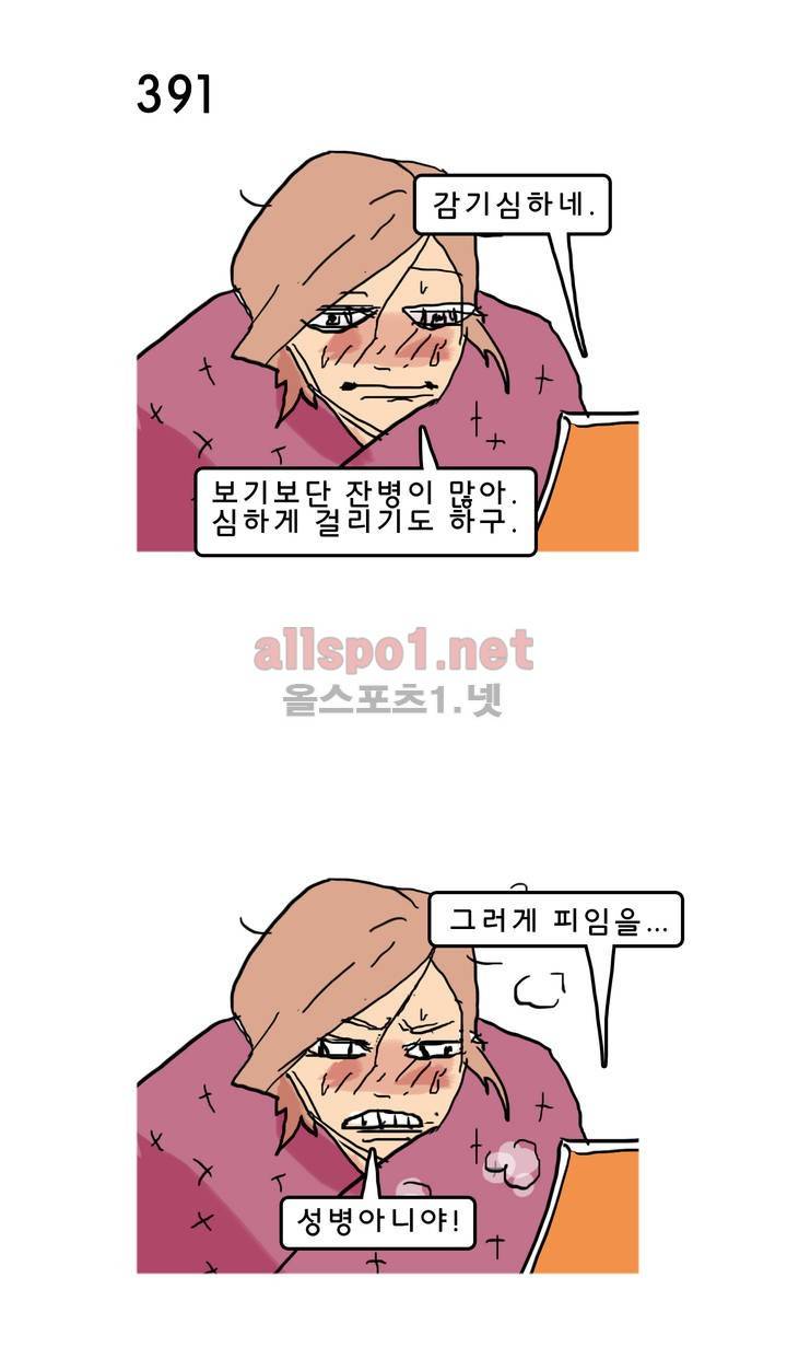 피자와 꽃 62화 1