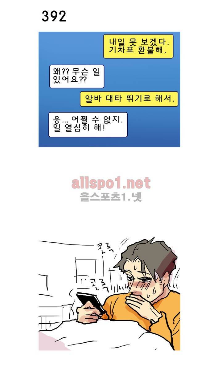 피자와 꽃 62화 2