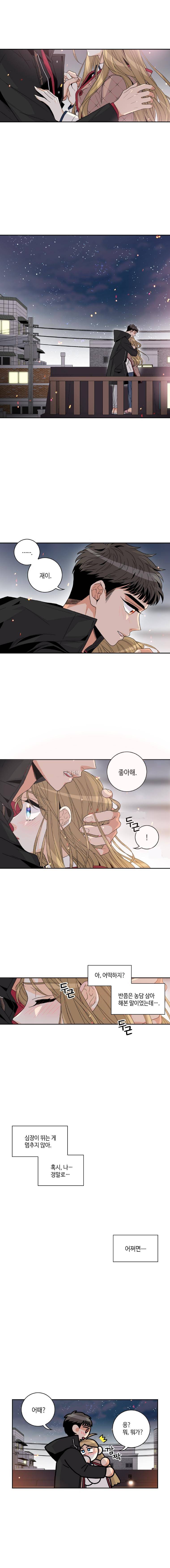 우리 집에 왜 왔니 62화 1