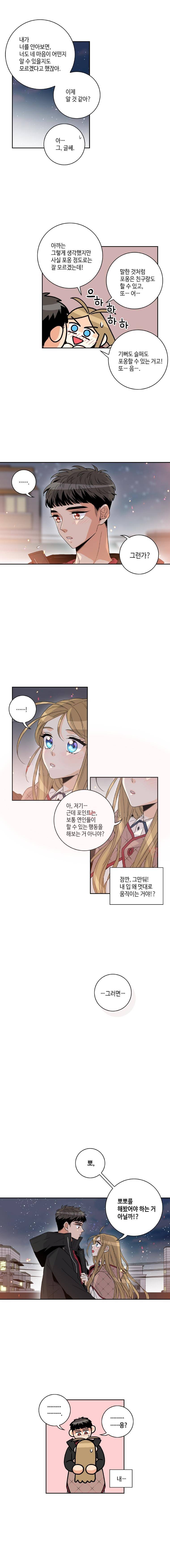 우리 집에 왜 왔니 62화 2