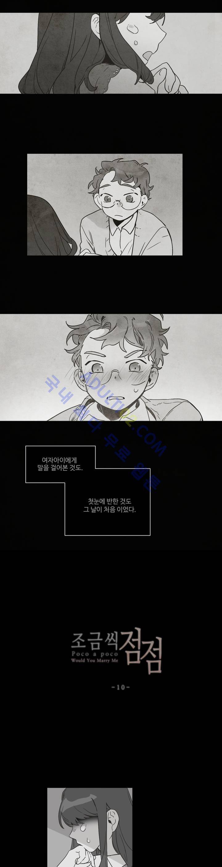 조금씩 점점 10화 1