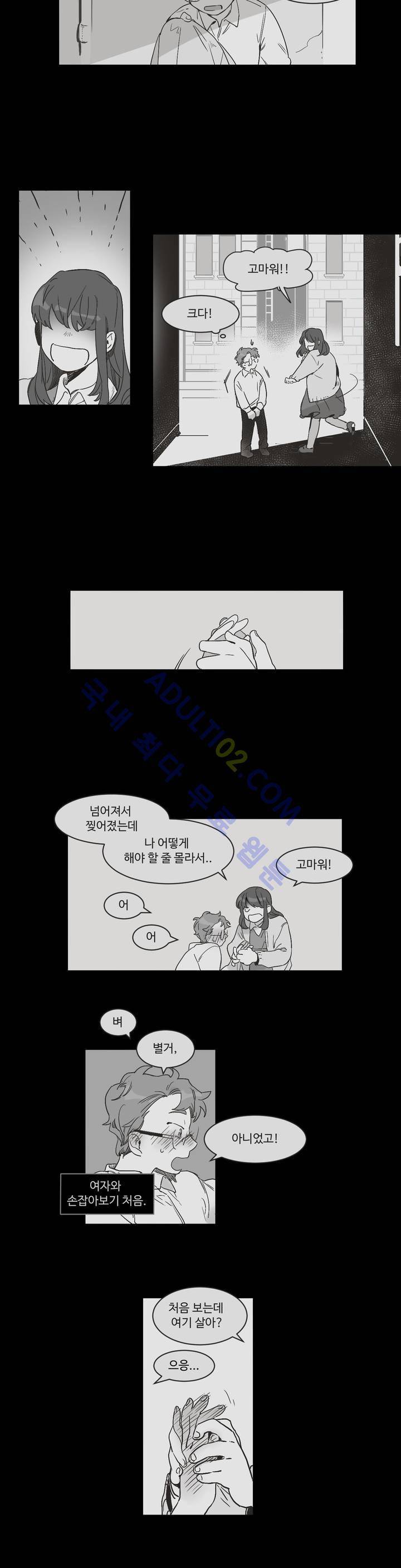 조금씩 점점 10화 3