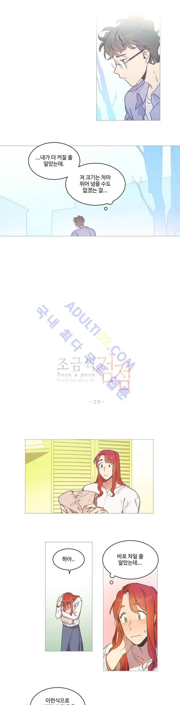 조금씩 점점 20화 1
