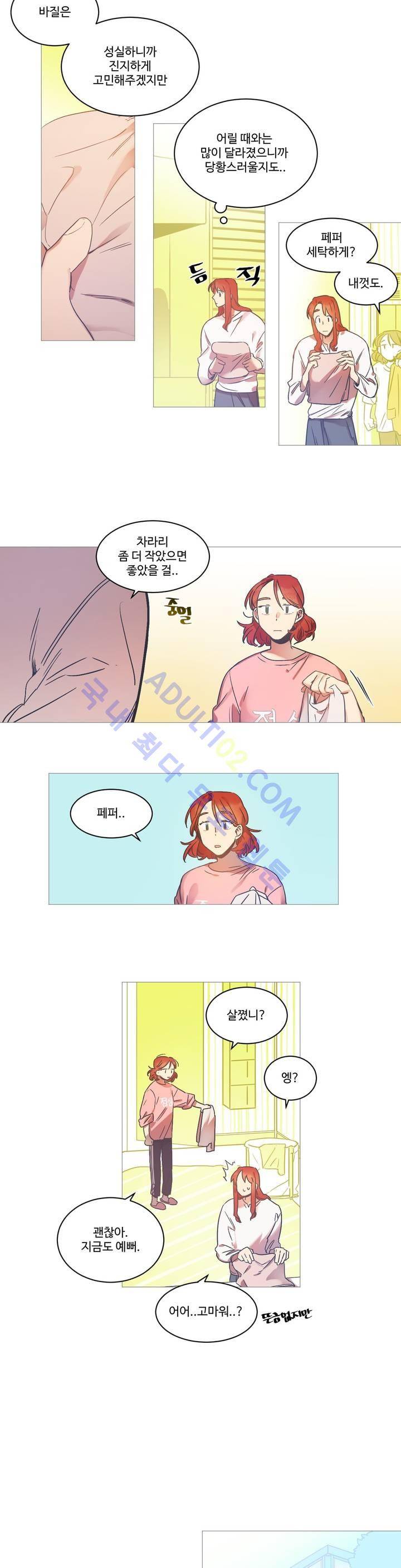 조금씩 점점 20화 3