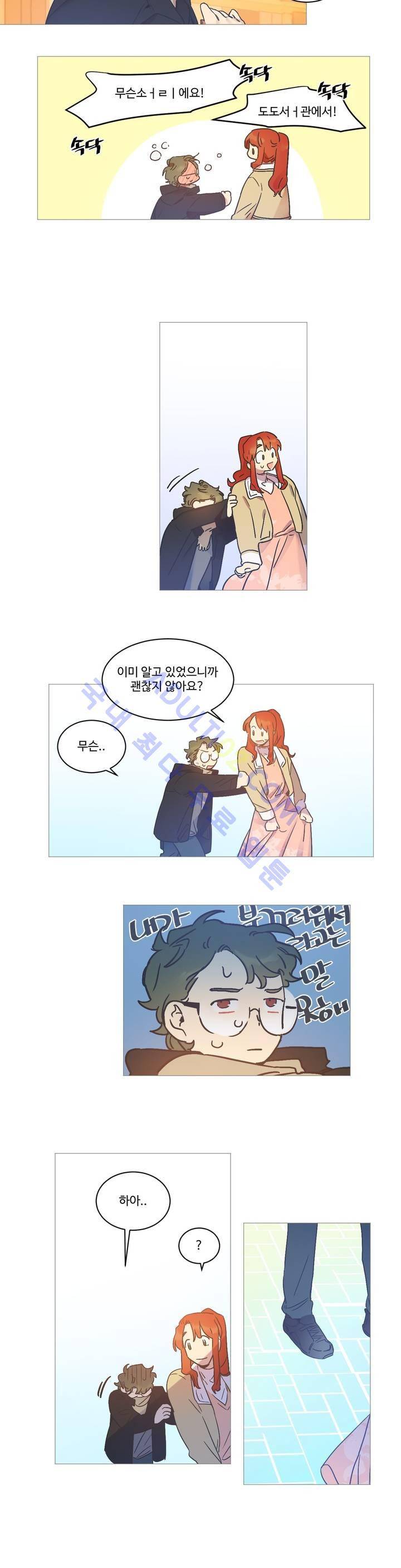 조금씩 점점 20화 6