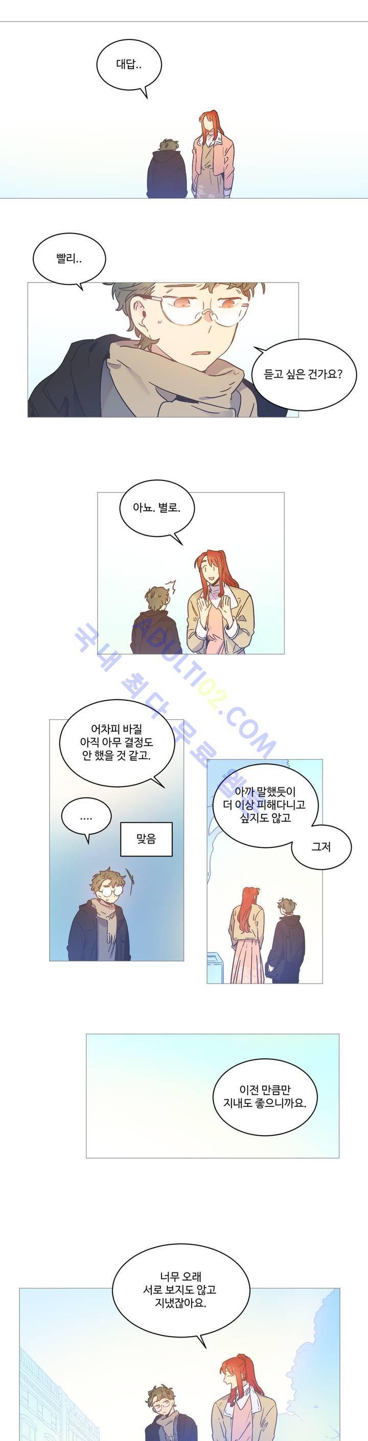 조금씩 점점 20화 7