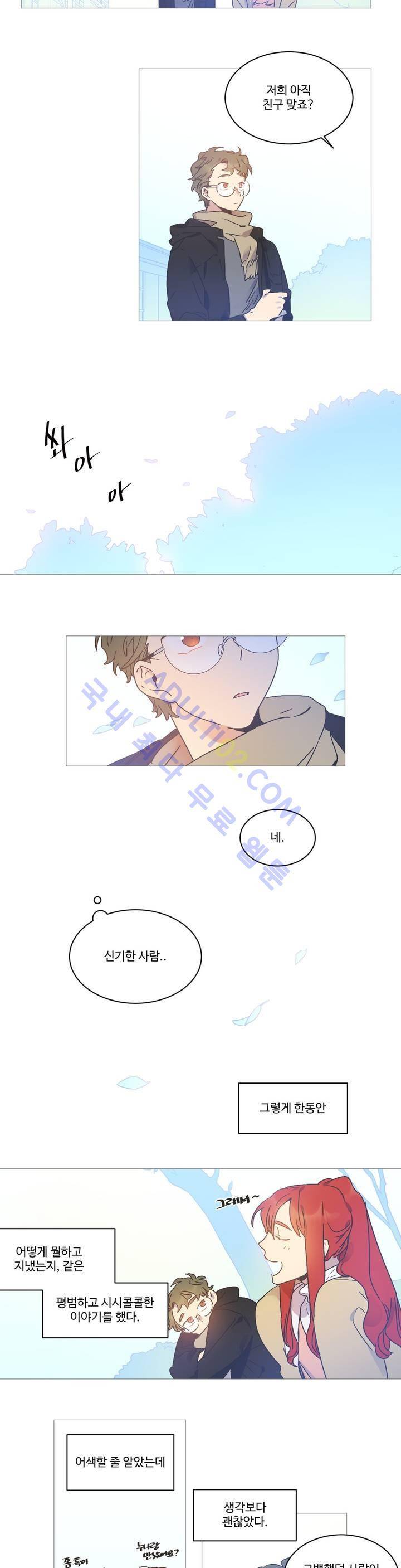 조금씩 점점 20화 8