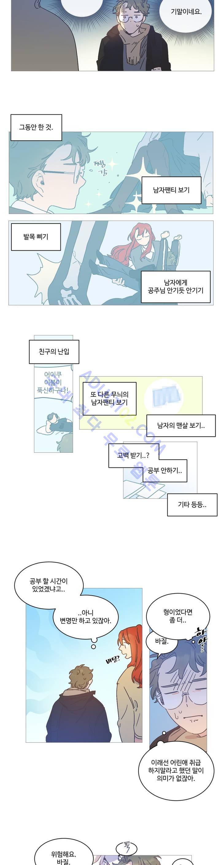조금씩 점점 20화 10