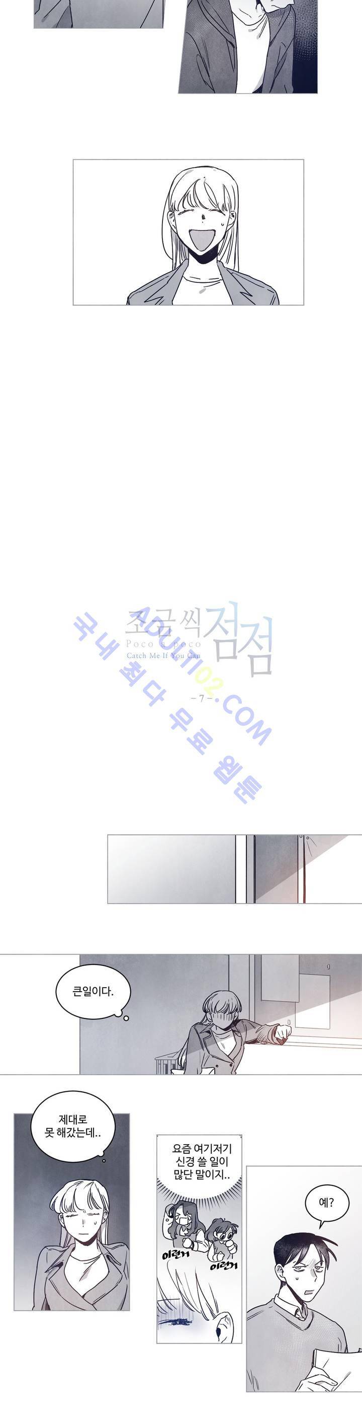 조금씩 점점 29화 2