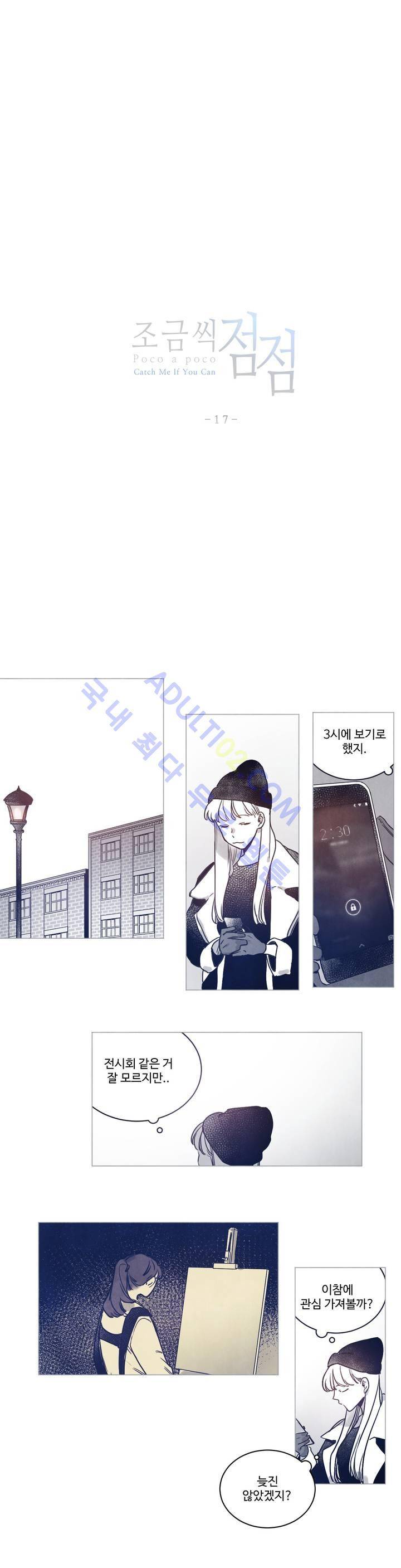 조금씩 점점 39화 1