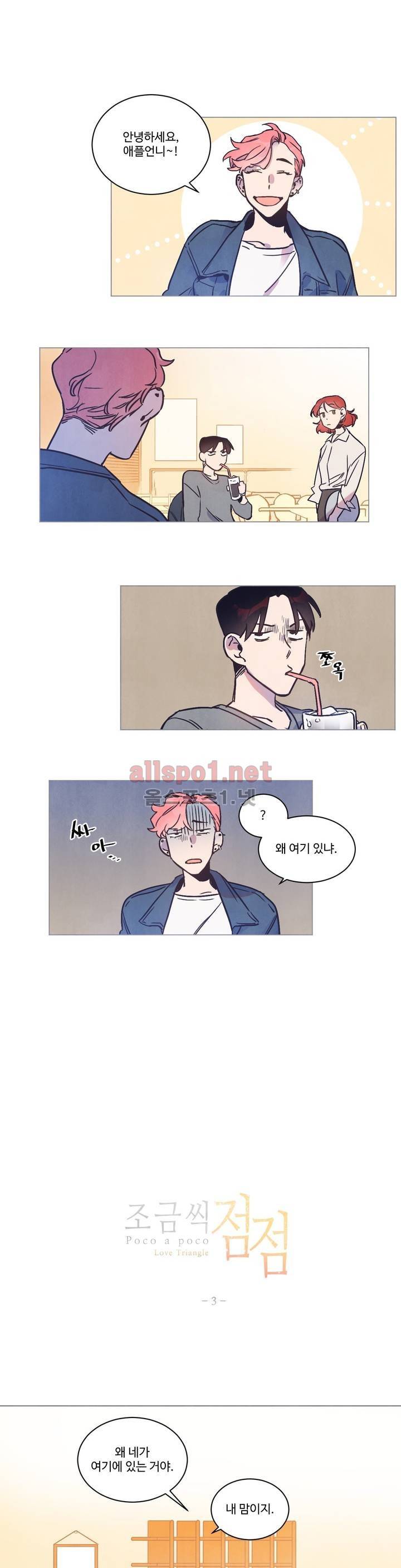 조금씩 점점 45화 1