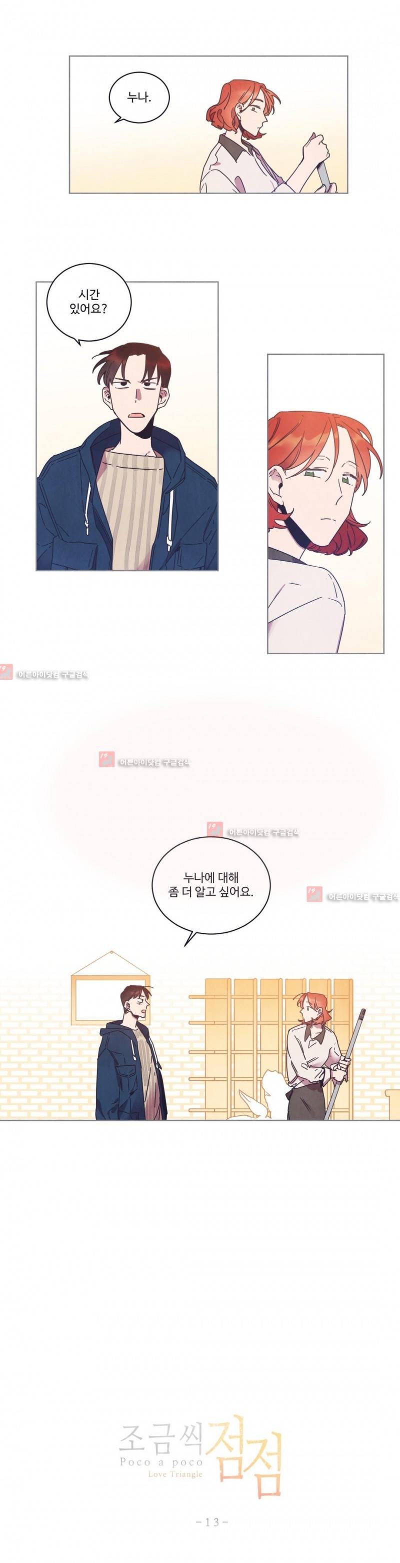 조금씩 점점 55화 1