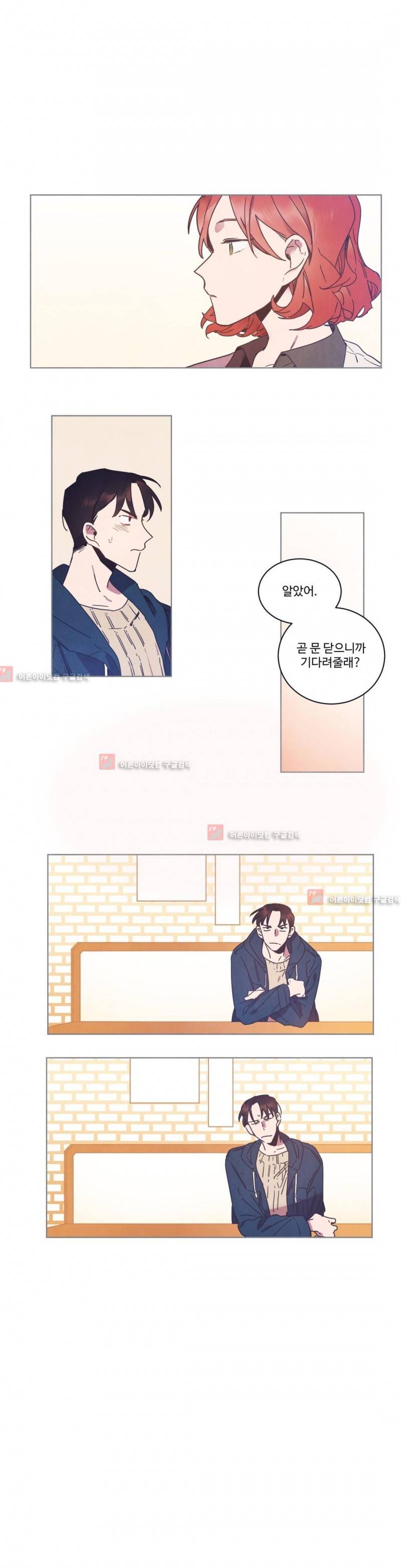 조금씩 점점 55화 2