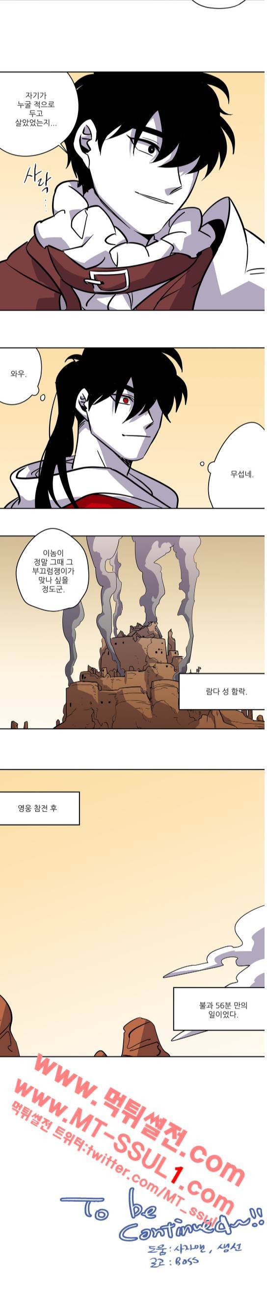 롤플레잉겜만화 88화 2