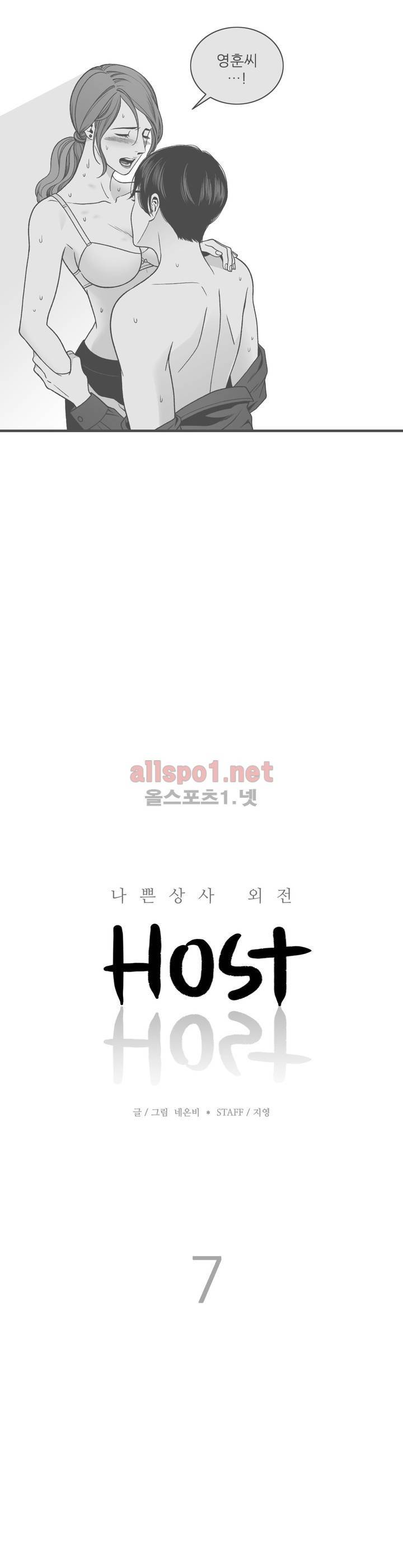 나쁜 상사 외전 7화 2