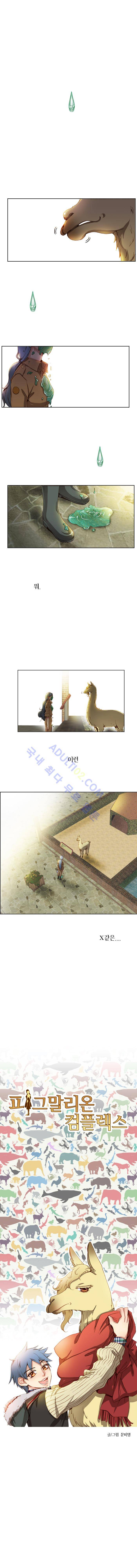 피그말리온 컴플렉스  9화 1
