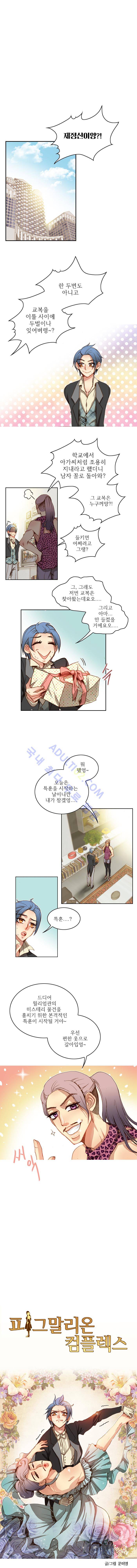 피그말리온 컴플렉스  19화 1