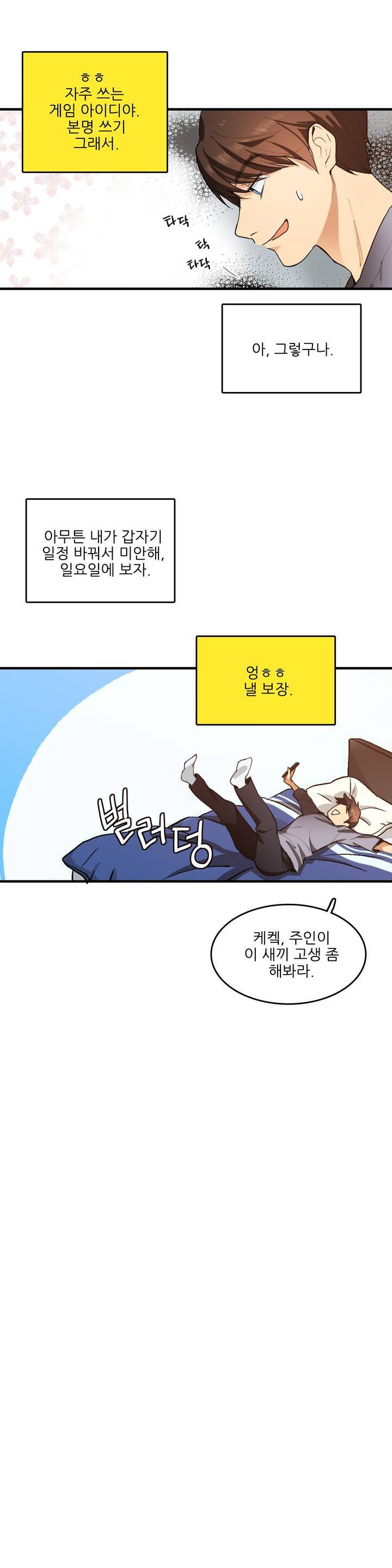 망고의 뼈 4화 2