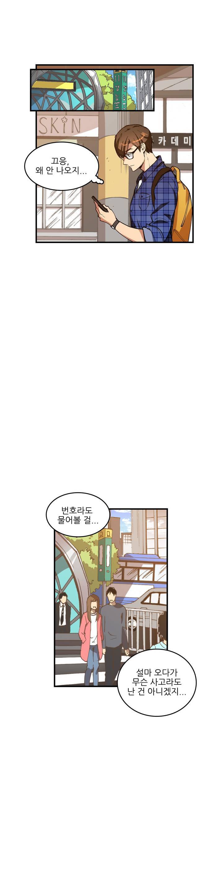 망고의 뼈 4화 3