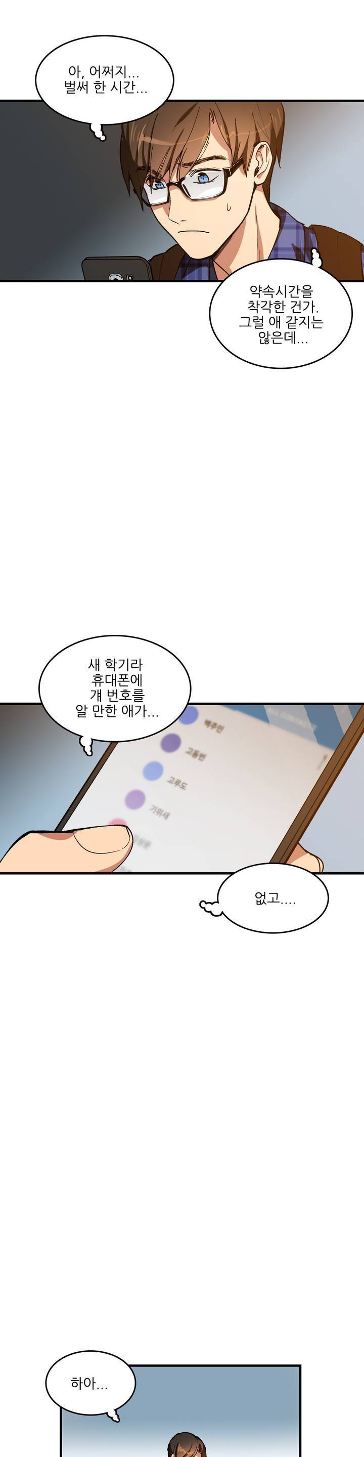 망고의 뼈 4화 4