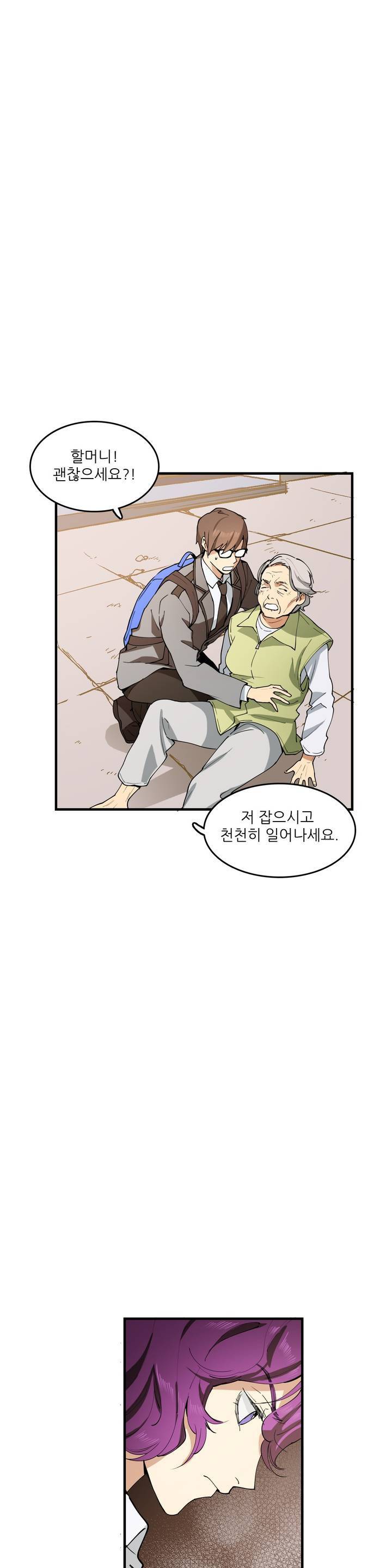 망고의 뼈 9화 1