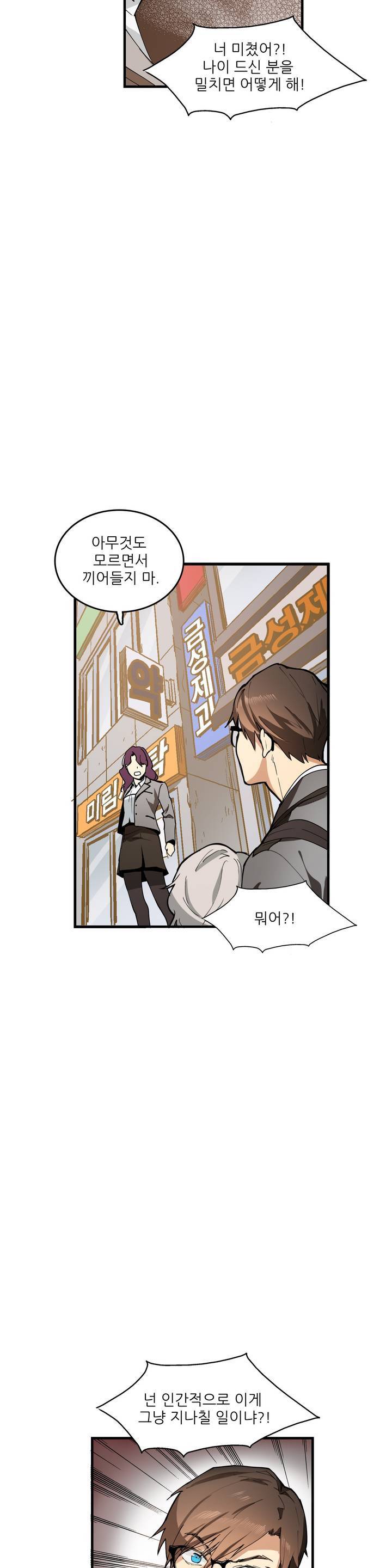 망고의 뼈 9화 2