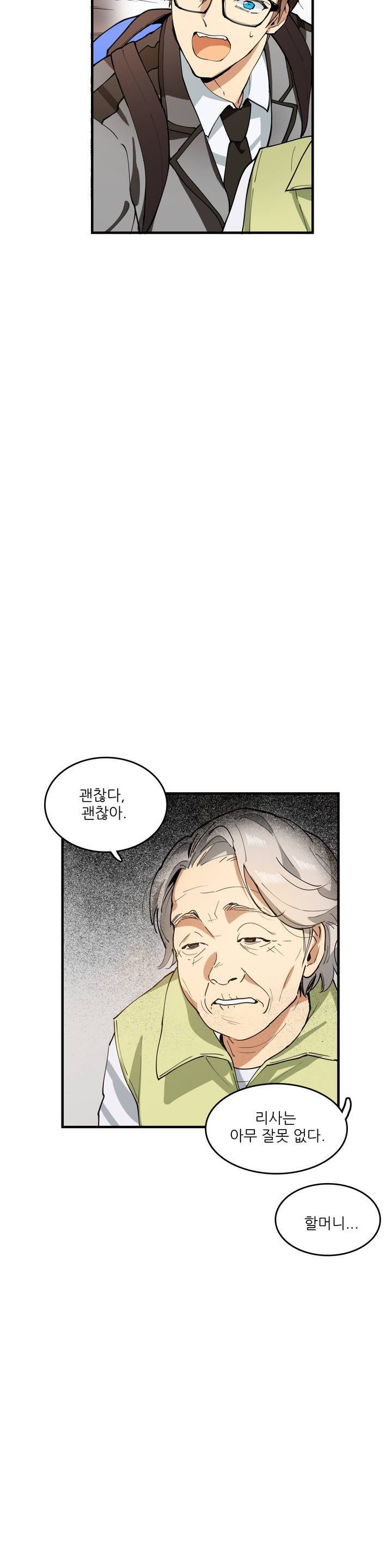 망고의 뼈 9화 3