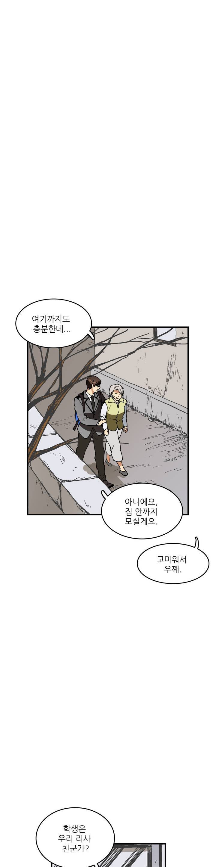 망고의 뼈 9화 6
