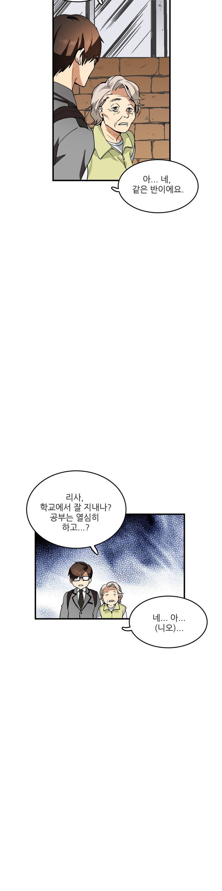 망고의 뼈 9화 7