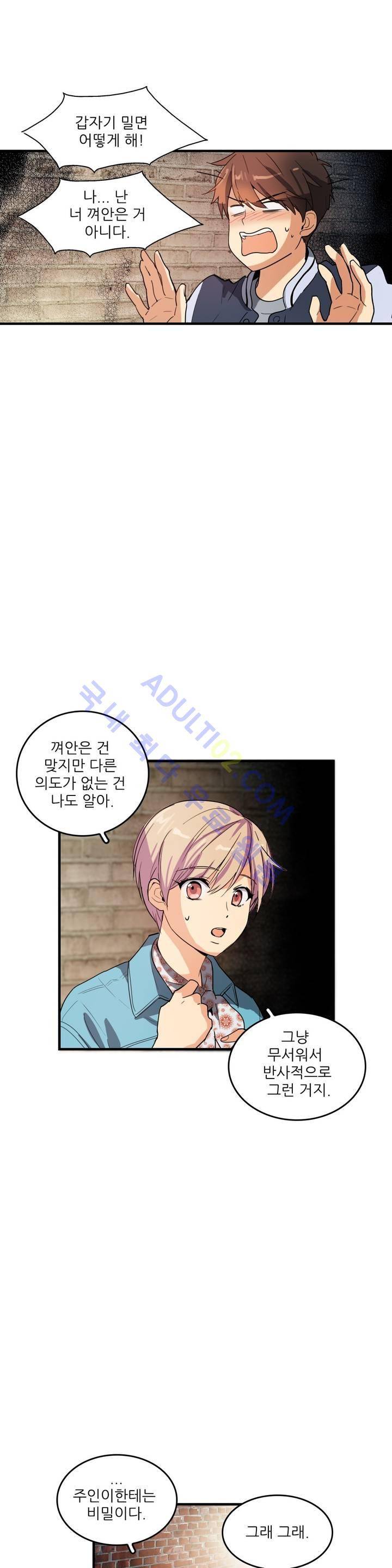 망고의 뼈 19화 2