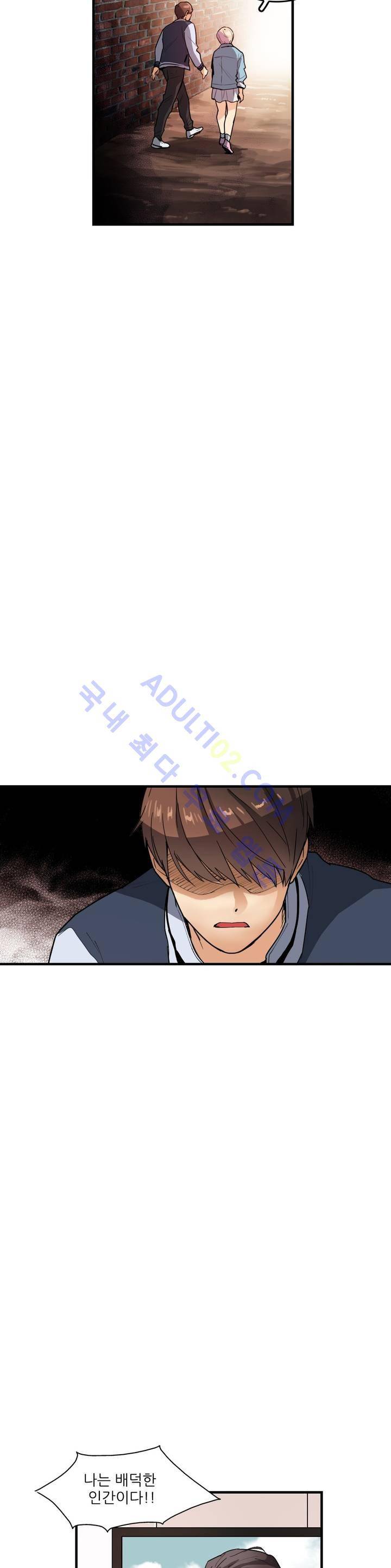 망고의 뼈 19화 3