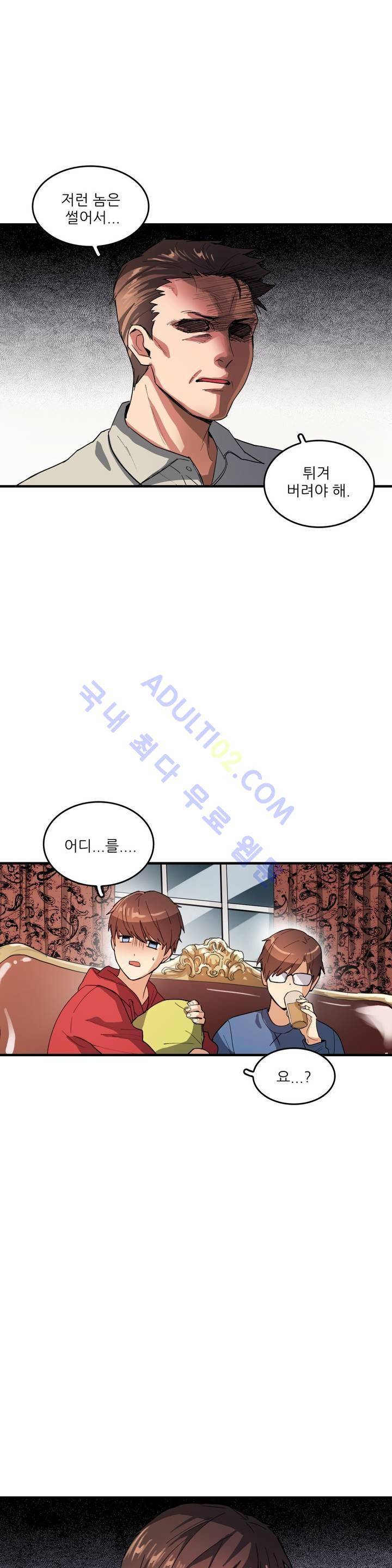 망고의 뼈 19화 5