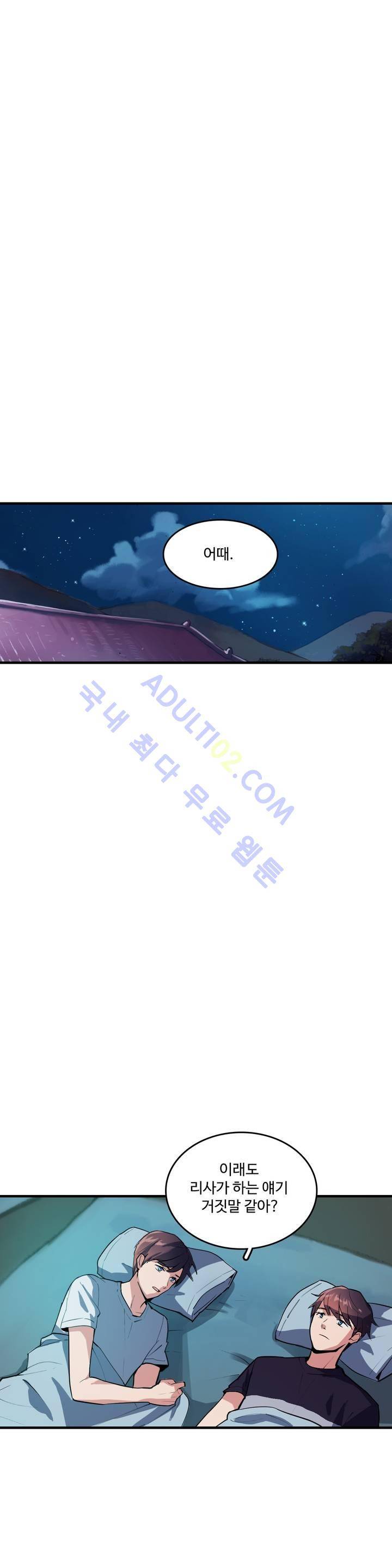 망고의 뼈 29화 1