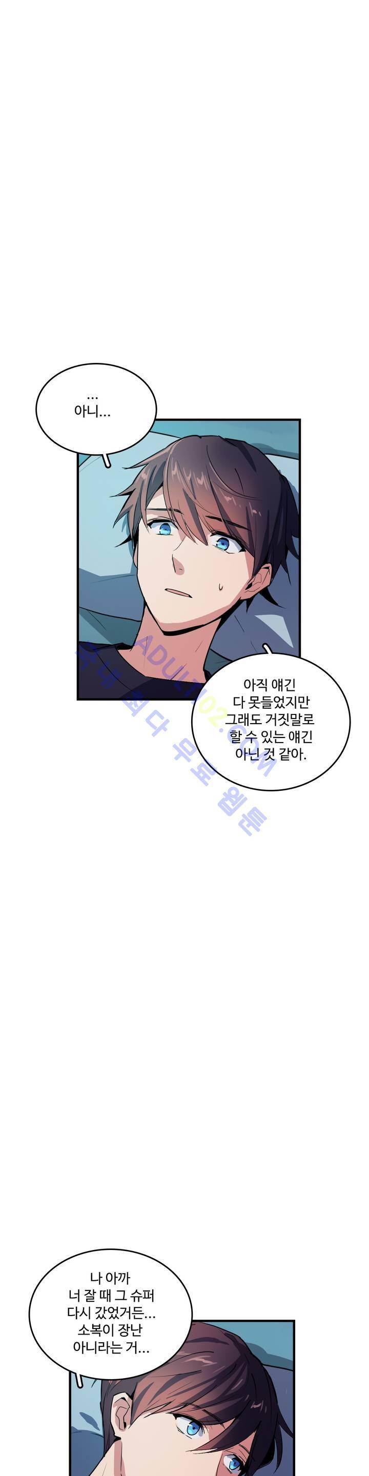 망고의 뼈 29화 2